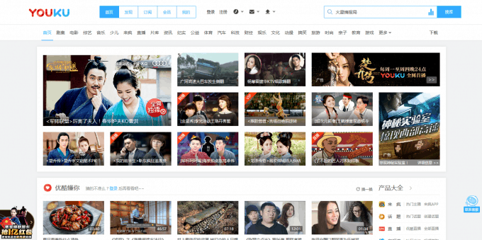 Screenshot of Youku
